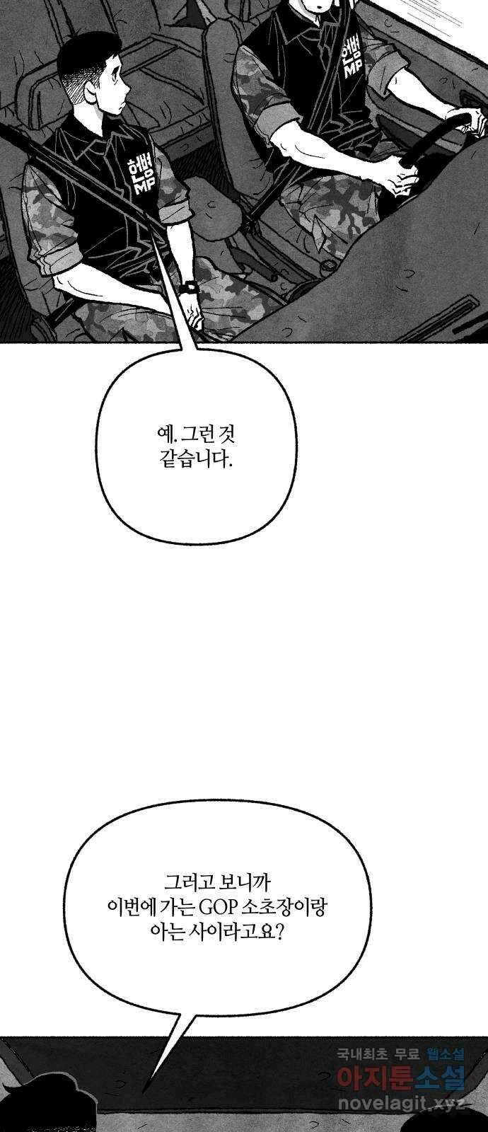 민간인 통제구역 - 일급기밀 15화-4사단 GOP 소초장2 12