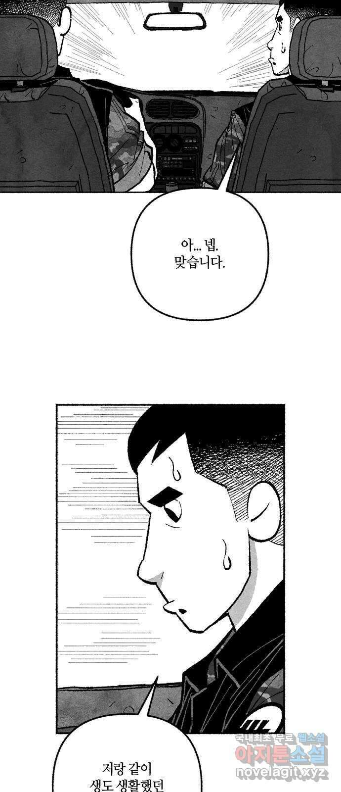 민간인 통제구역 - 일급기밀 15화-4사단 GOP 소초장2 13