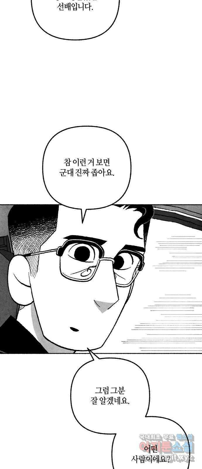 민간인 통제구역 - 일급기밀 15화-4사단 GOP 소초장2 14