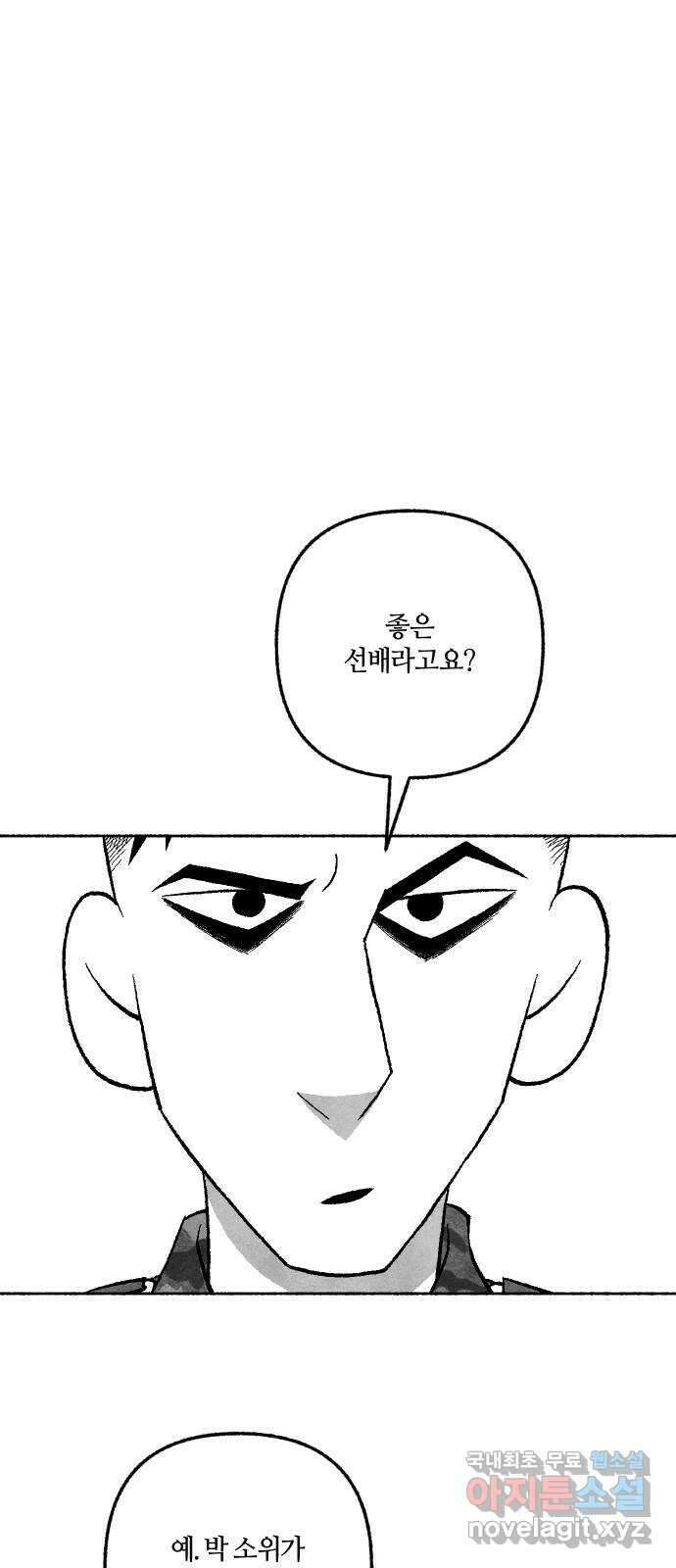 민간인 통제구역 - 일급기밀 15화-4사단 GOP 소초장2 16