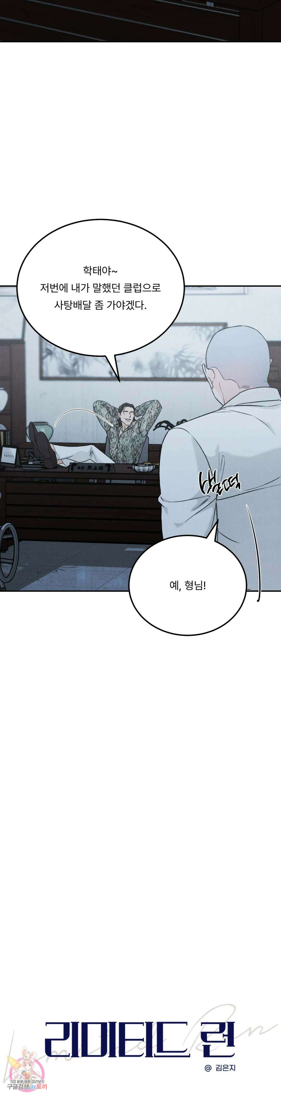 리미티드 런 56화 5