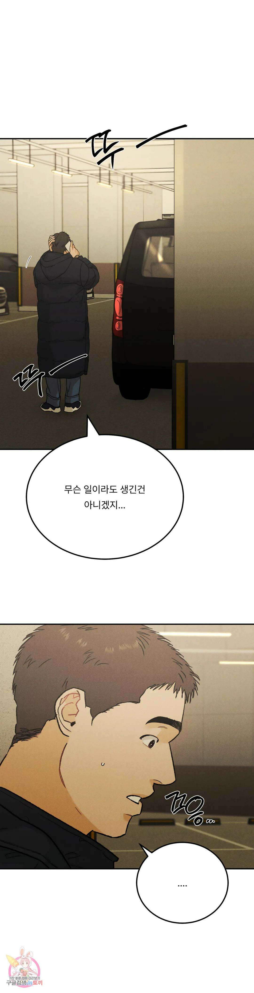 리미티드 런 56화 22