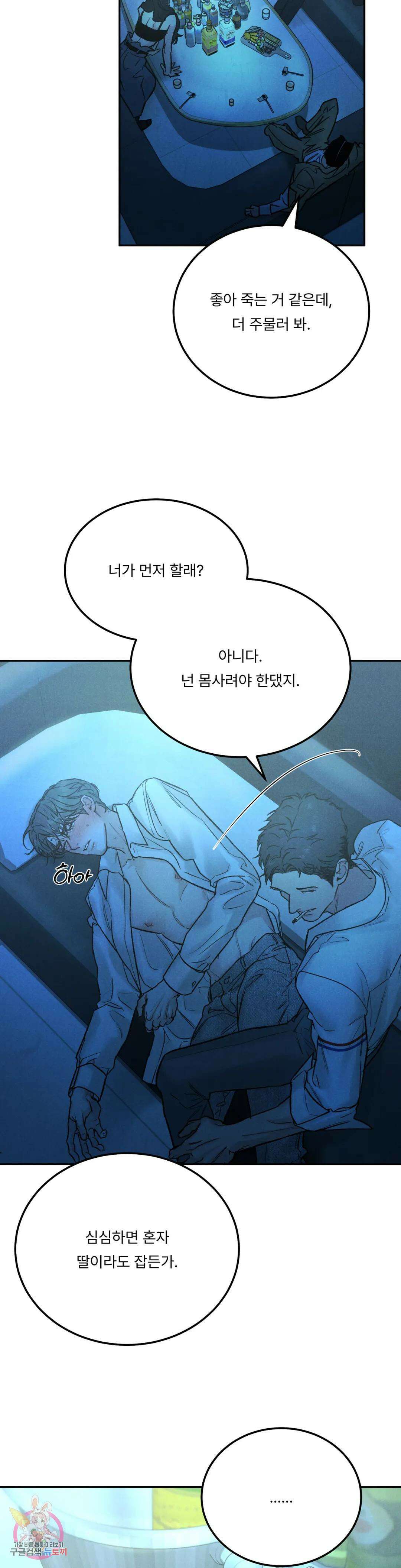 리미티드 런 56화 29
