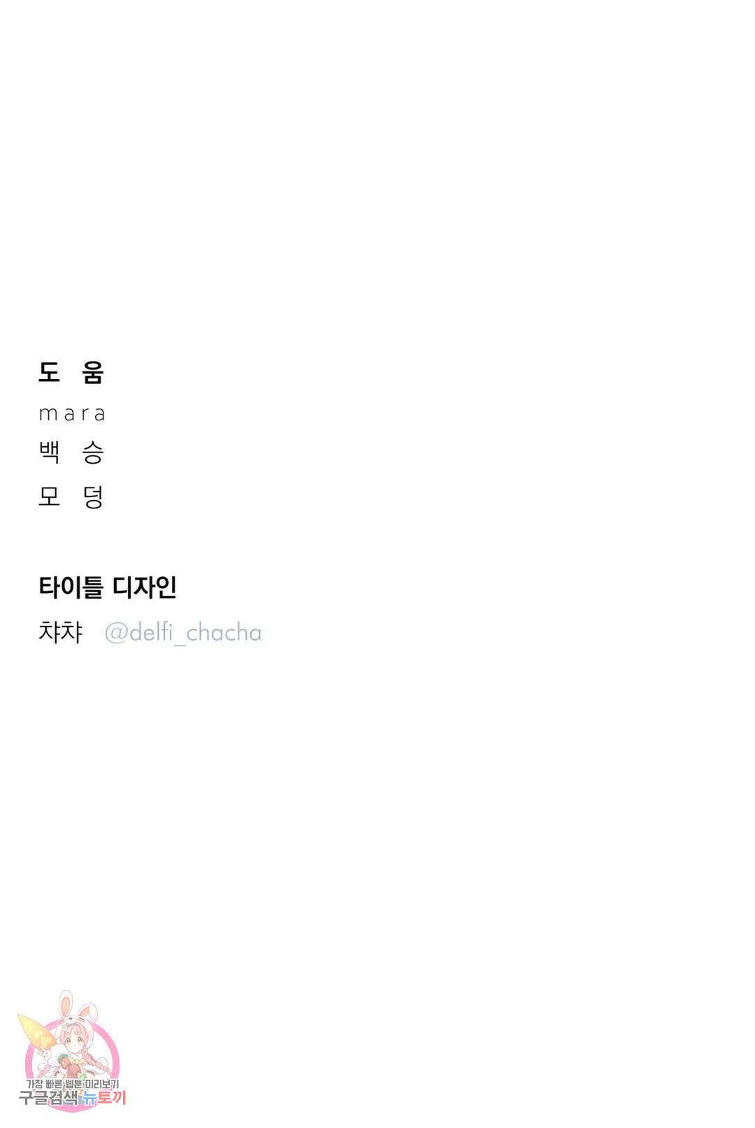 리미티드 런 56화 31
