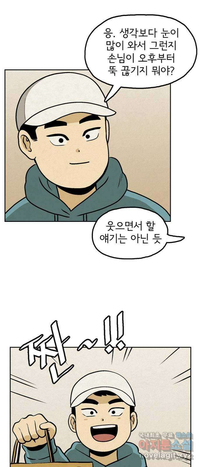 배달의 신 62화 - 버티는 거야 6