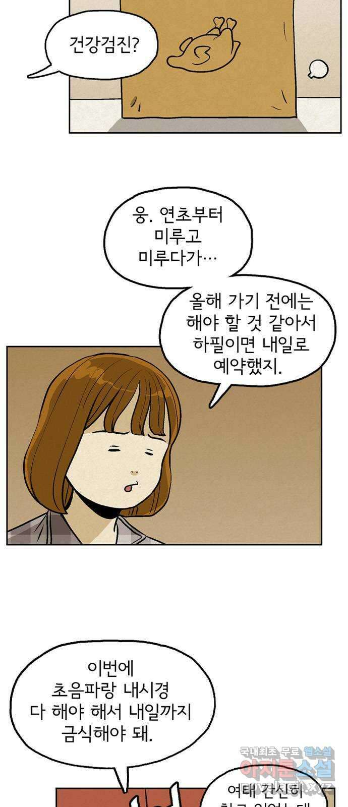배달의 신 62화 - 버티는 거야 9