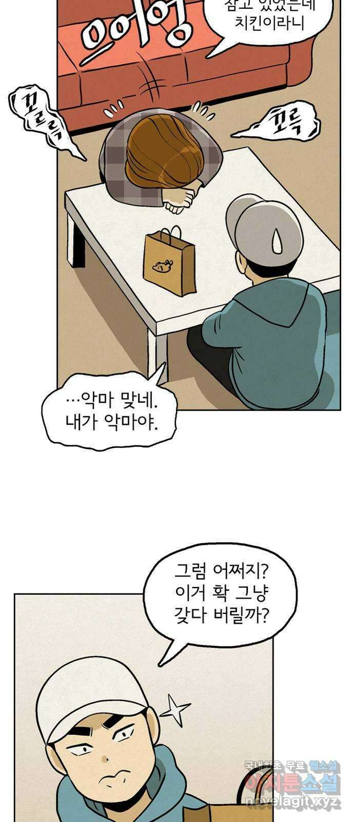 배달의 신 62화 - 버티는 거야 10