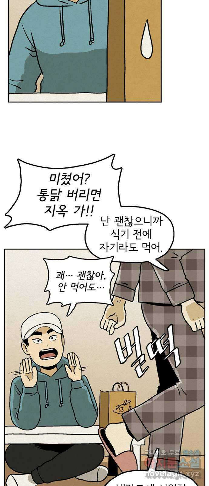 배달의 신 62화 - 버티는 거야 11