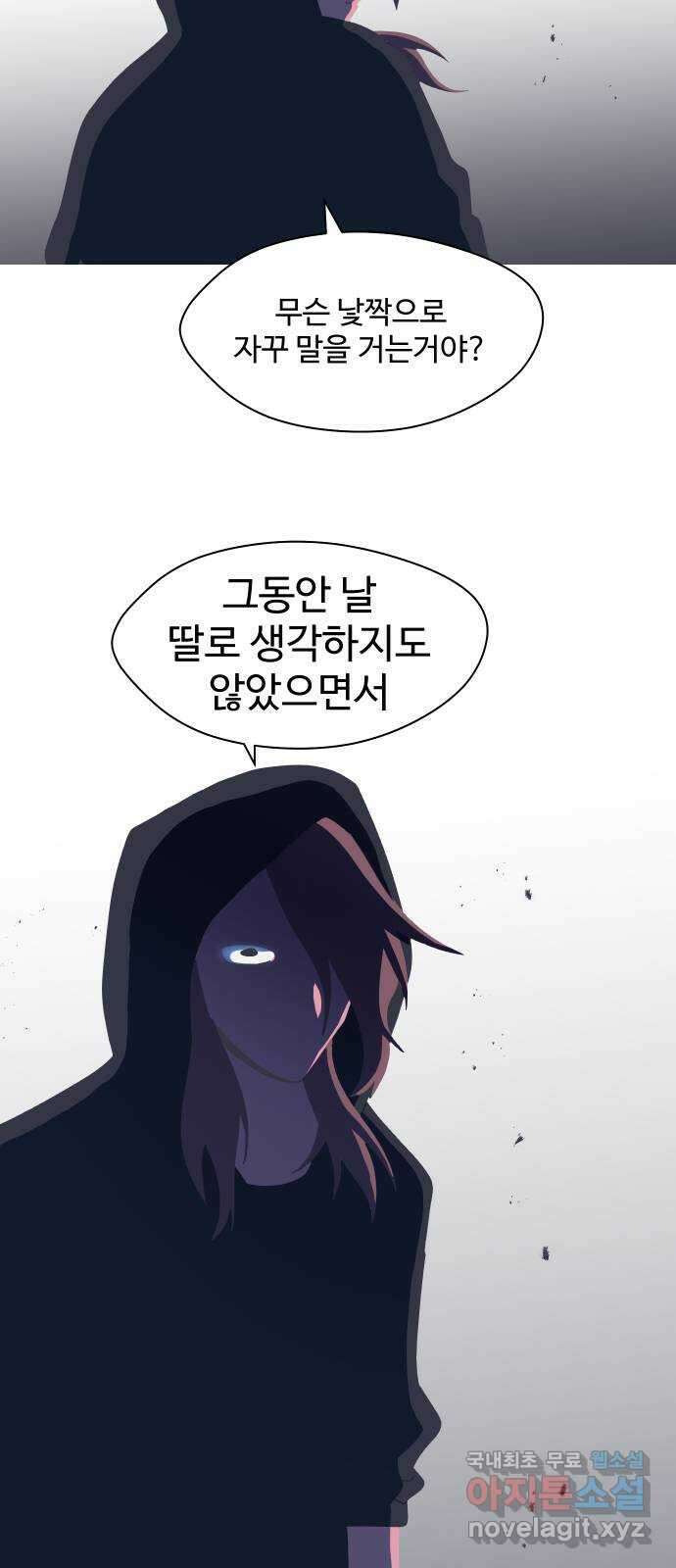 어글리후드 228. Mother of mine 27