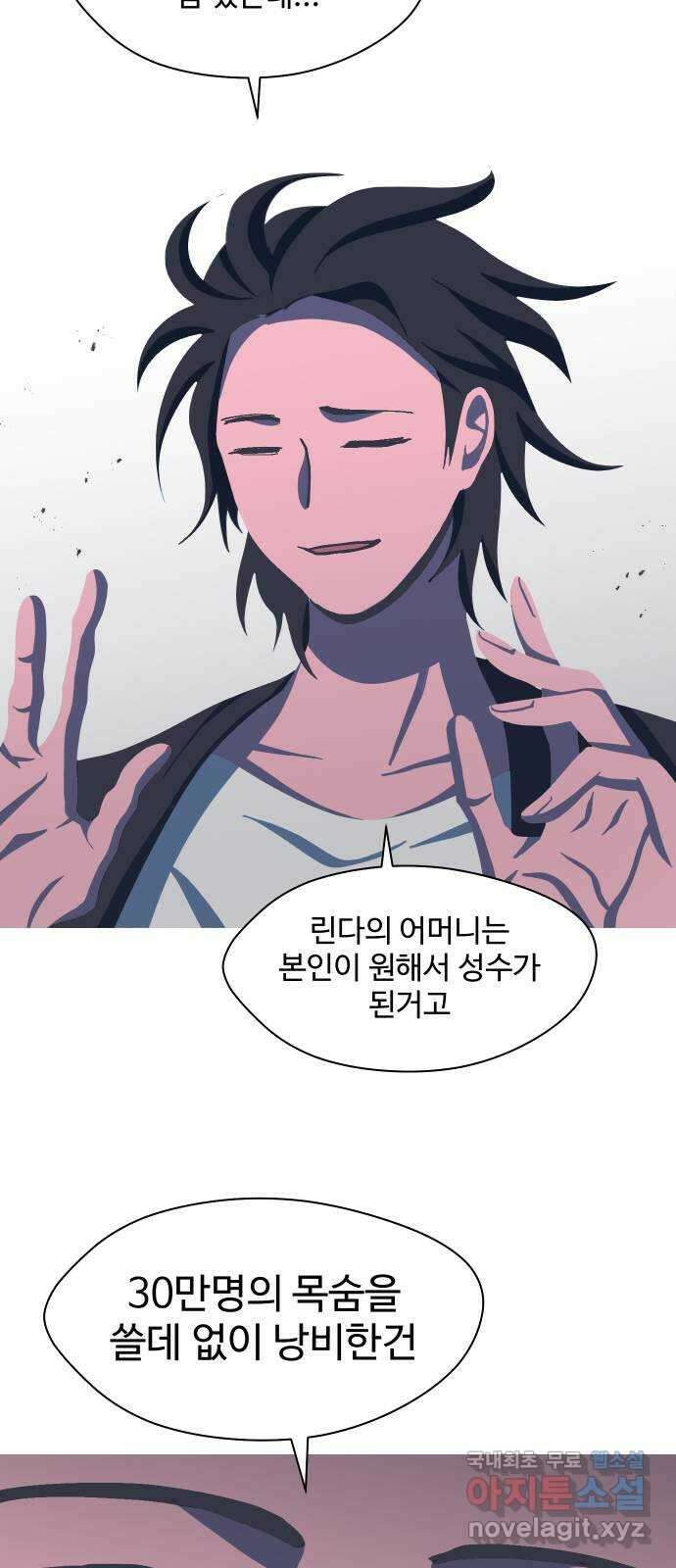 어글리후드 228. Mother of mine 29