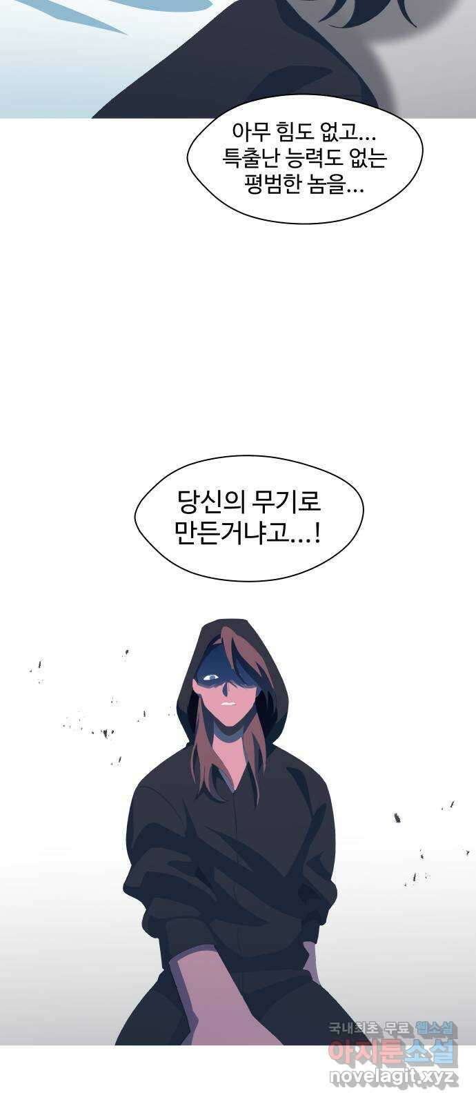 어글리후드 228. Mother of mine 32