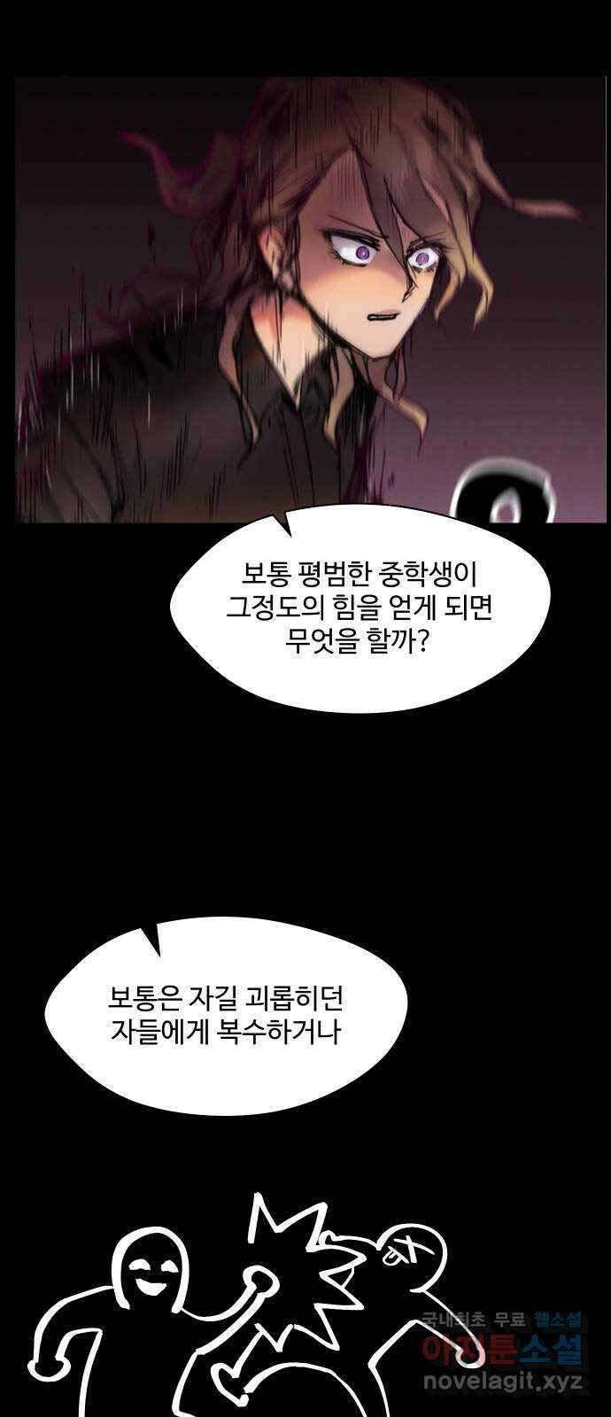 어글리후드 228. Mother of mine 35