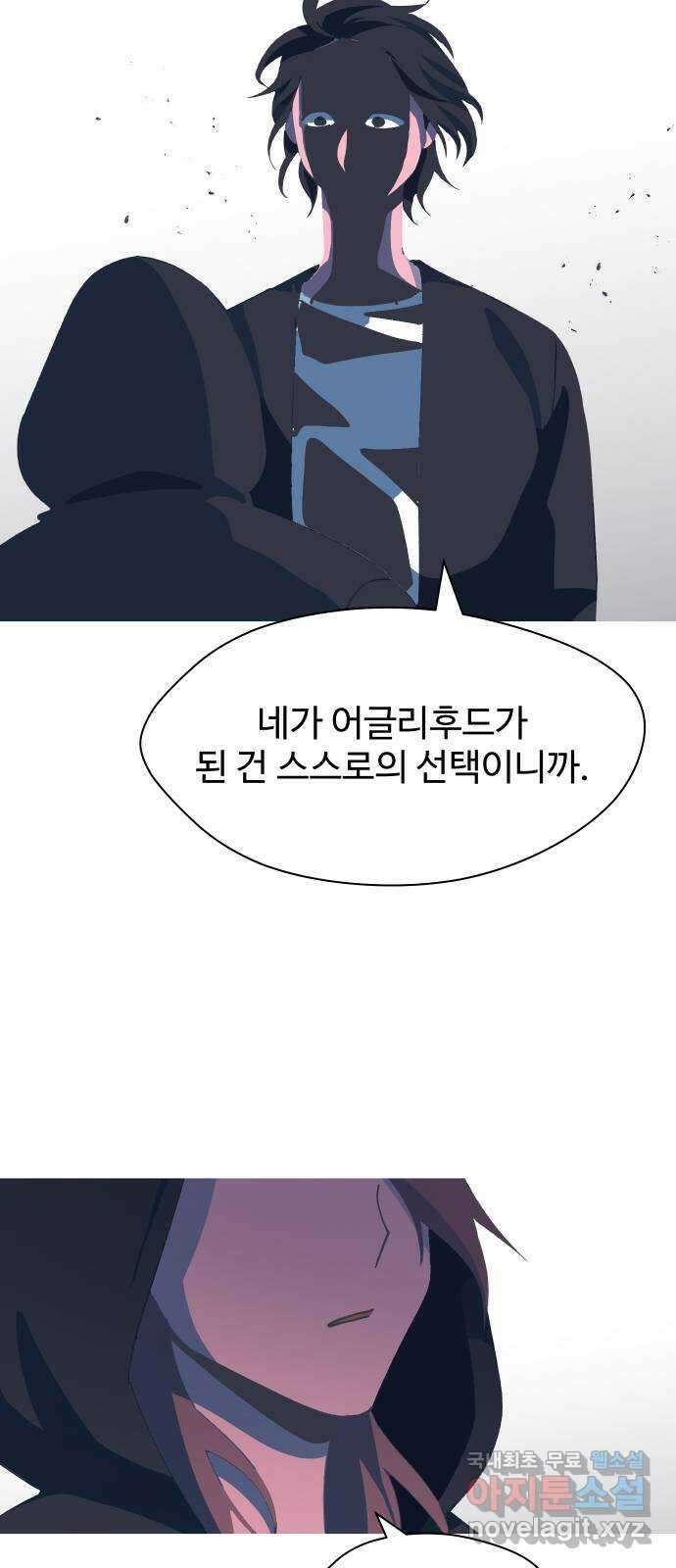 어글리후드 228. Mother of mine 38