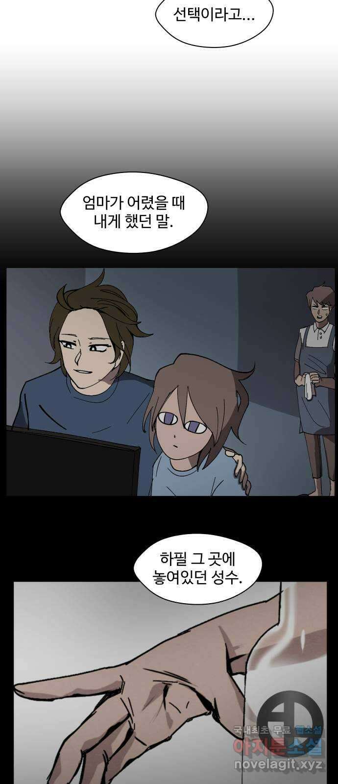 어글리후드 228. Mother of mine 39