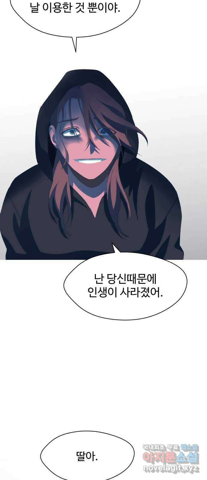 어글리후드 228. Mother of mine 41