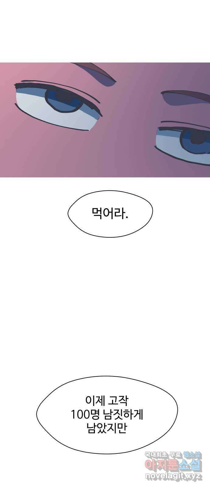 어글리후드 228. Mother of mine 61