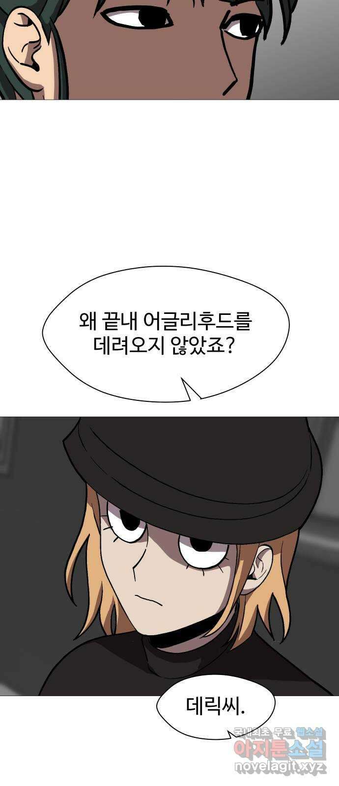 어글리후드 228. Mother of mine 75