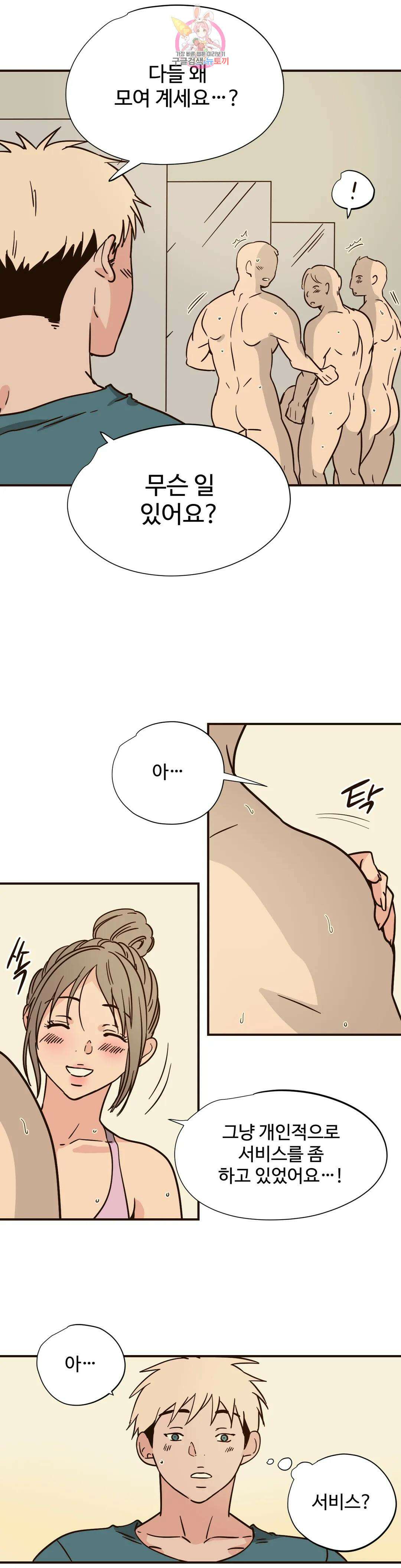 하고 싶게 92화 2