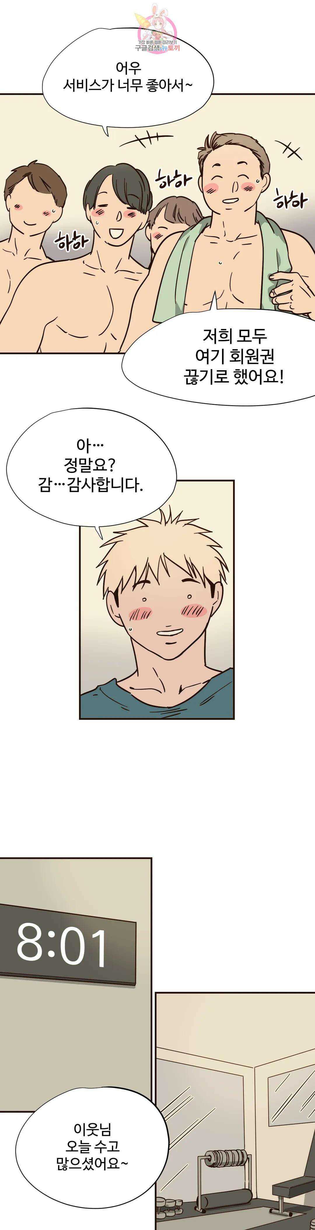 하고 싶게 92화 3