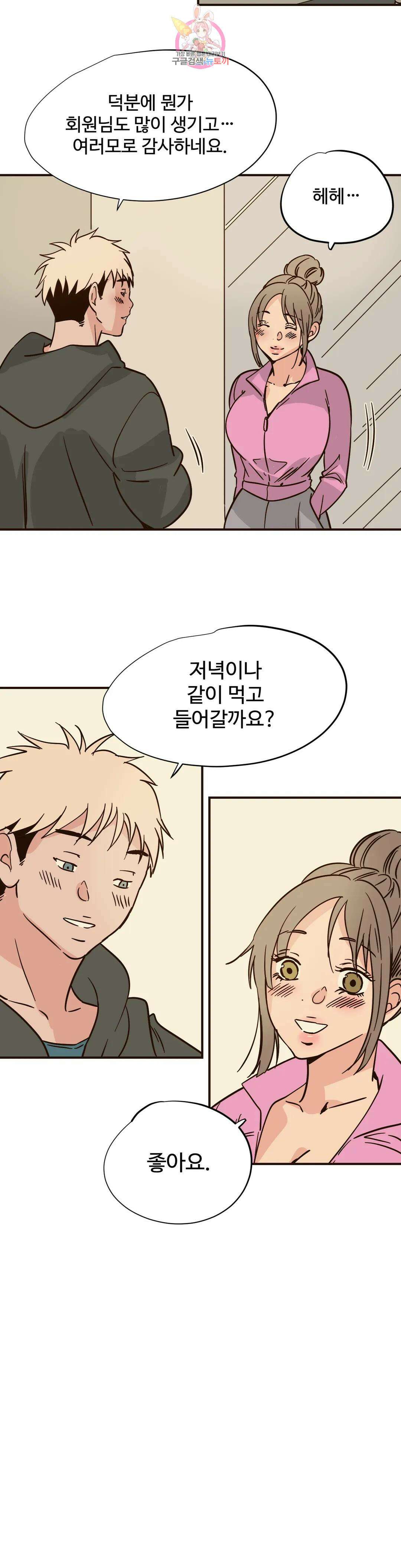 하고 싶게 92화 4