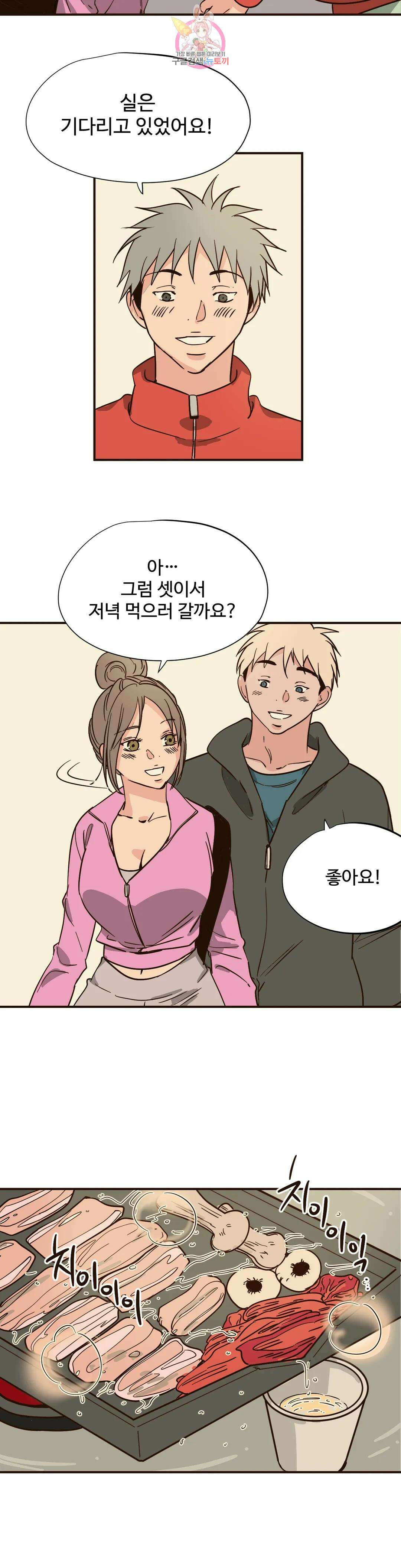하고 싶게 92화 6