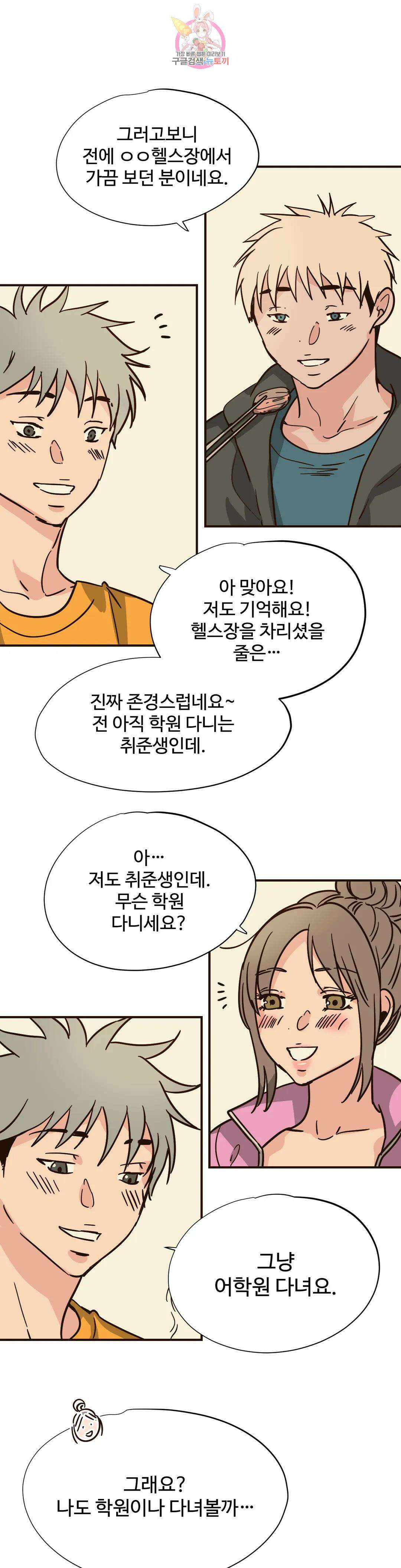 하고 싶게 92화 7