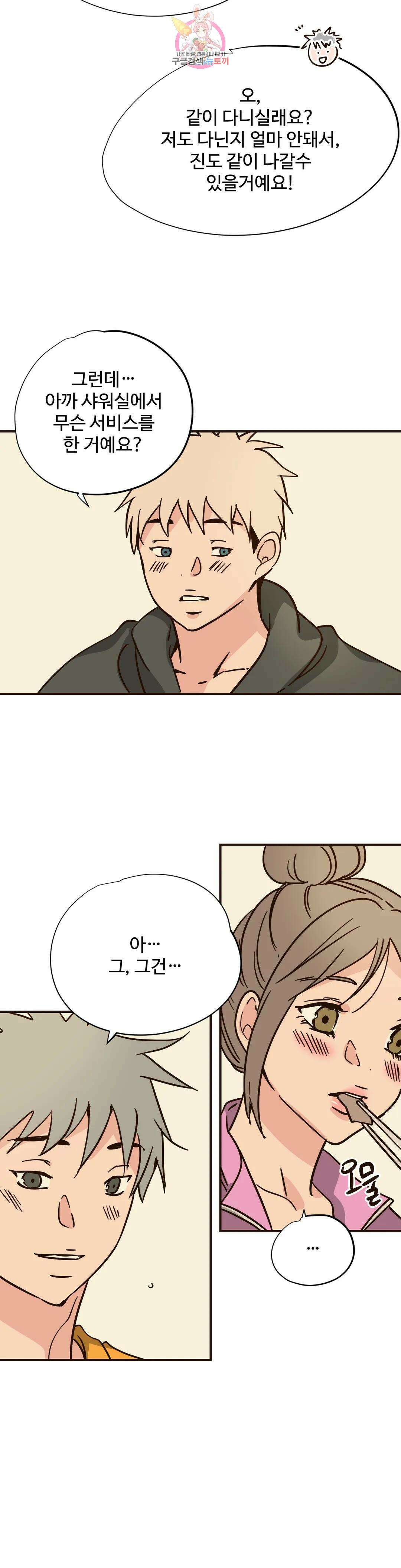하고 싶게 92화 8