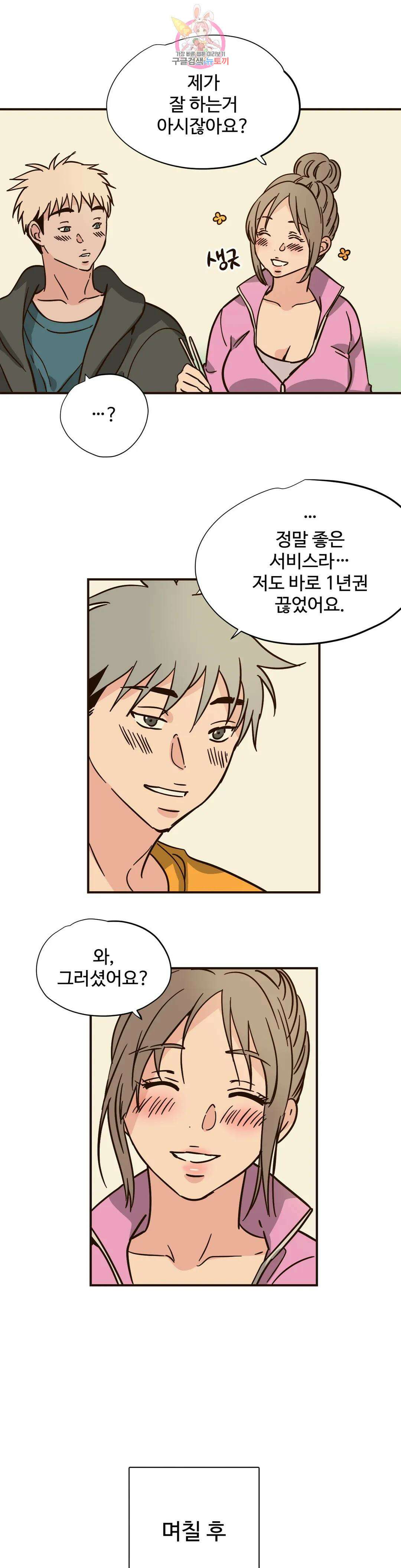 하고 싶게 92화 9
