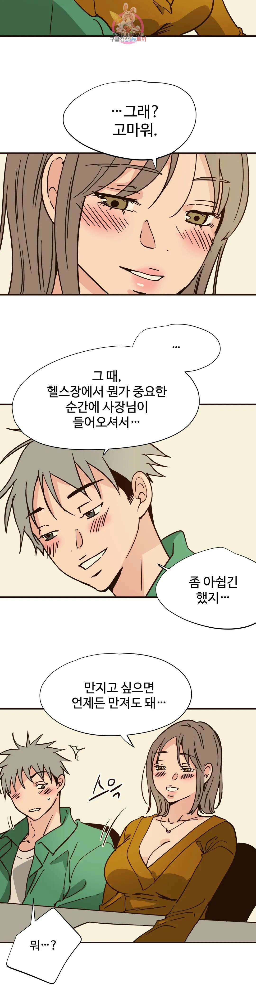 하고 싶게 92화 12