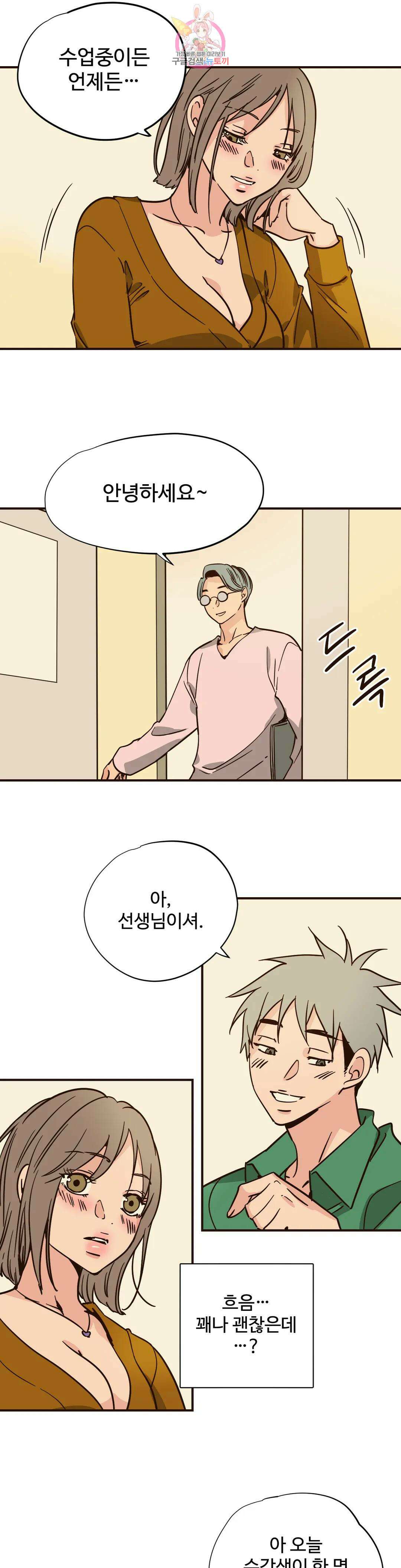 하고 싶게 92화 13