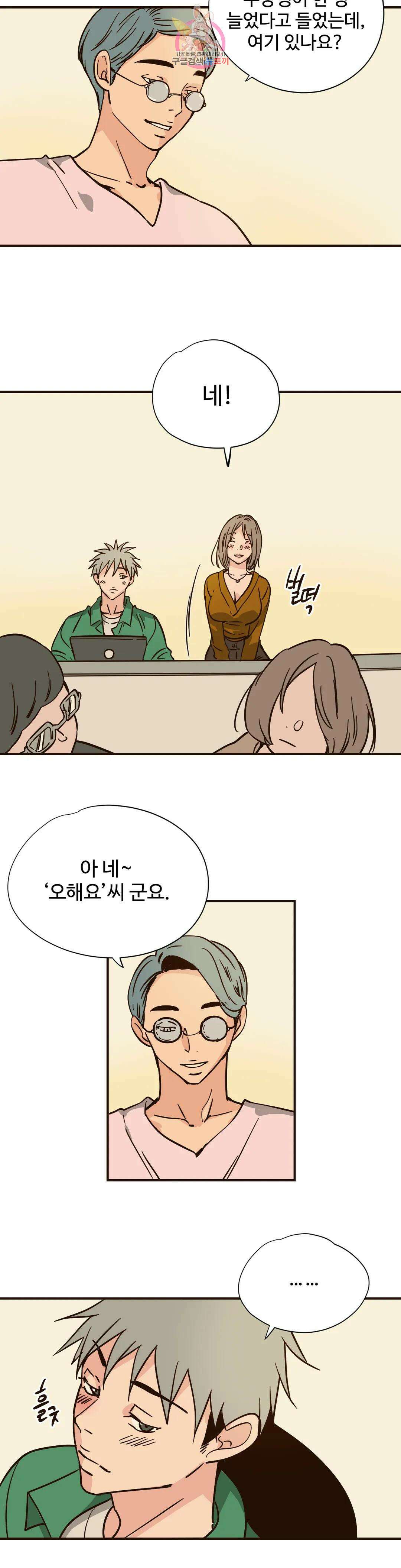 하고 싶게 92화 14