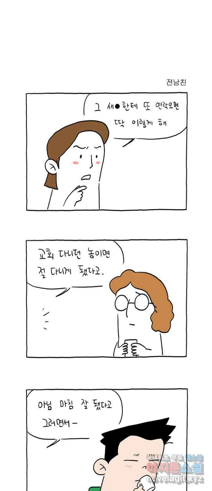 이종 격투기 1화 1