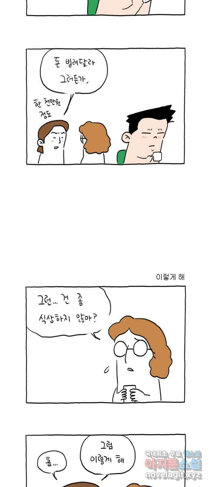 이종 격투기 1화 2