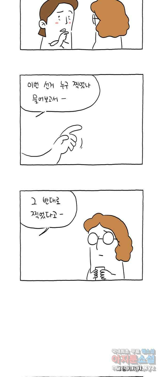 이종 격투기 1화 3