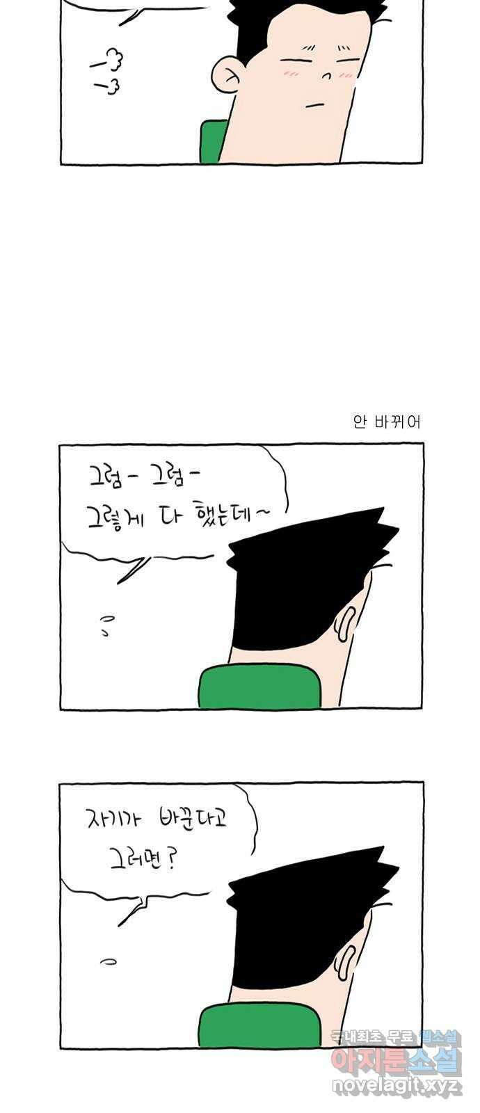 이종 격투기 1화 5