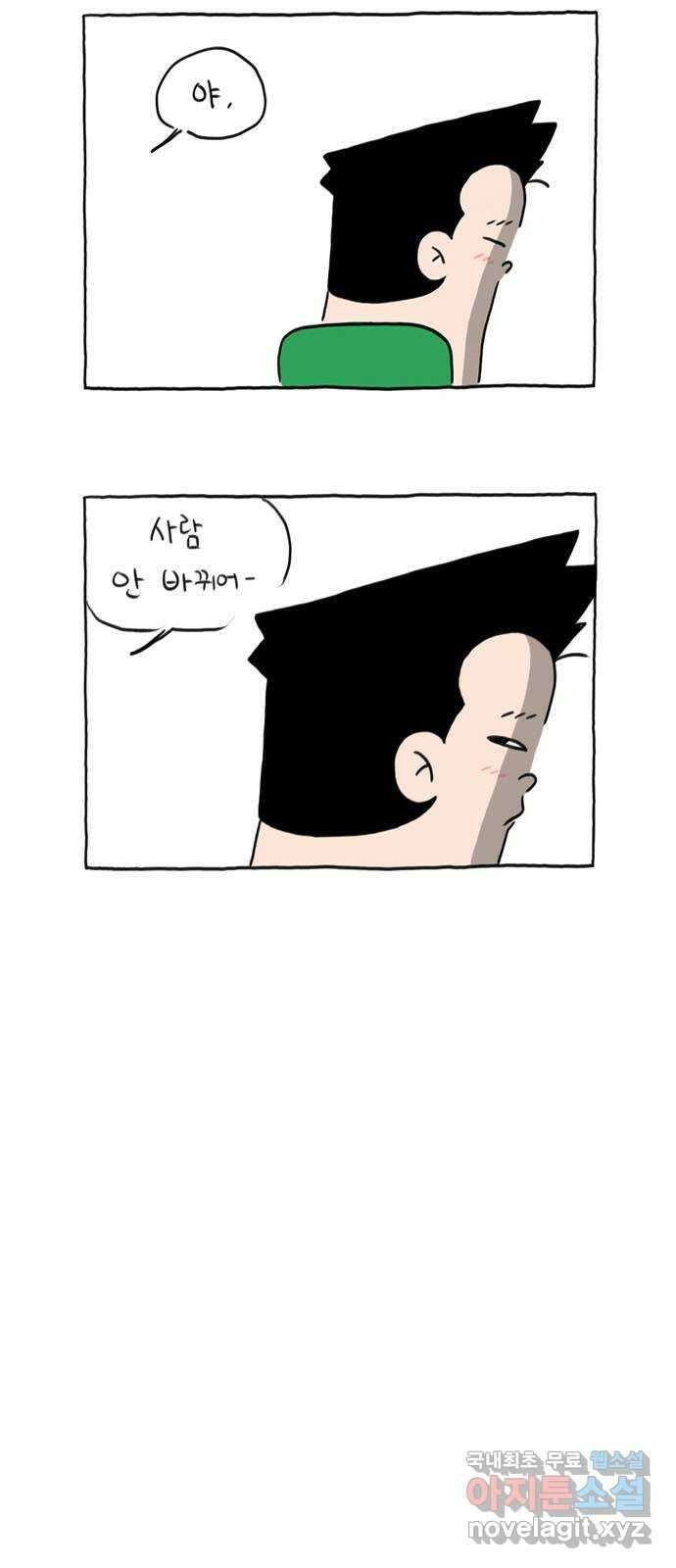 이종 격투기 1화 6