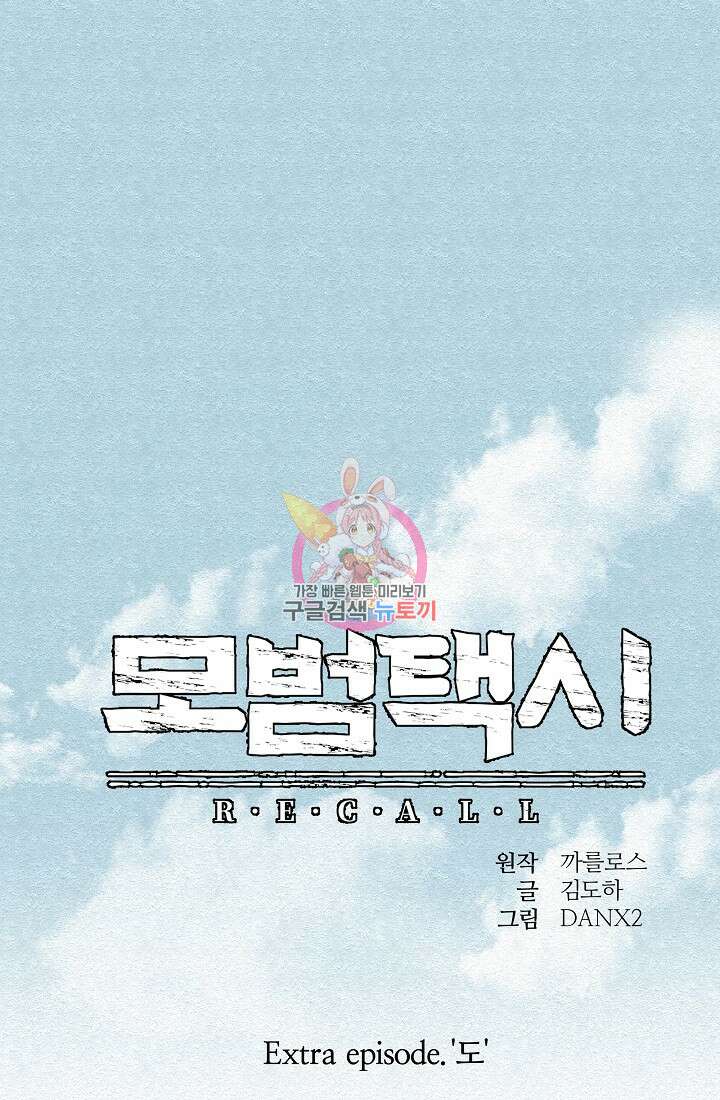 모범택시:Recall 20화 1
