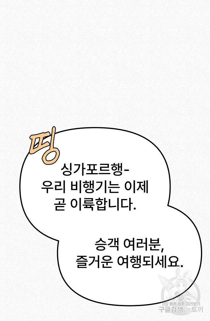 모범택시:Recall 20화 23