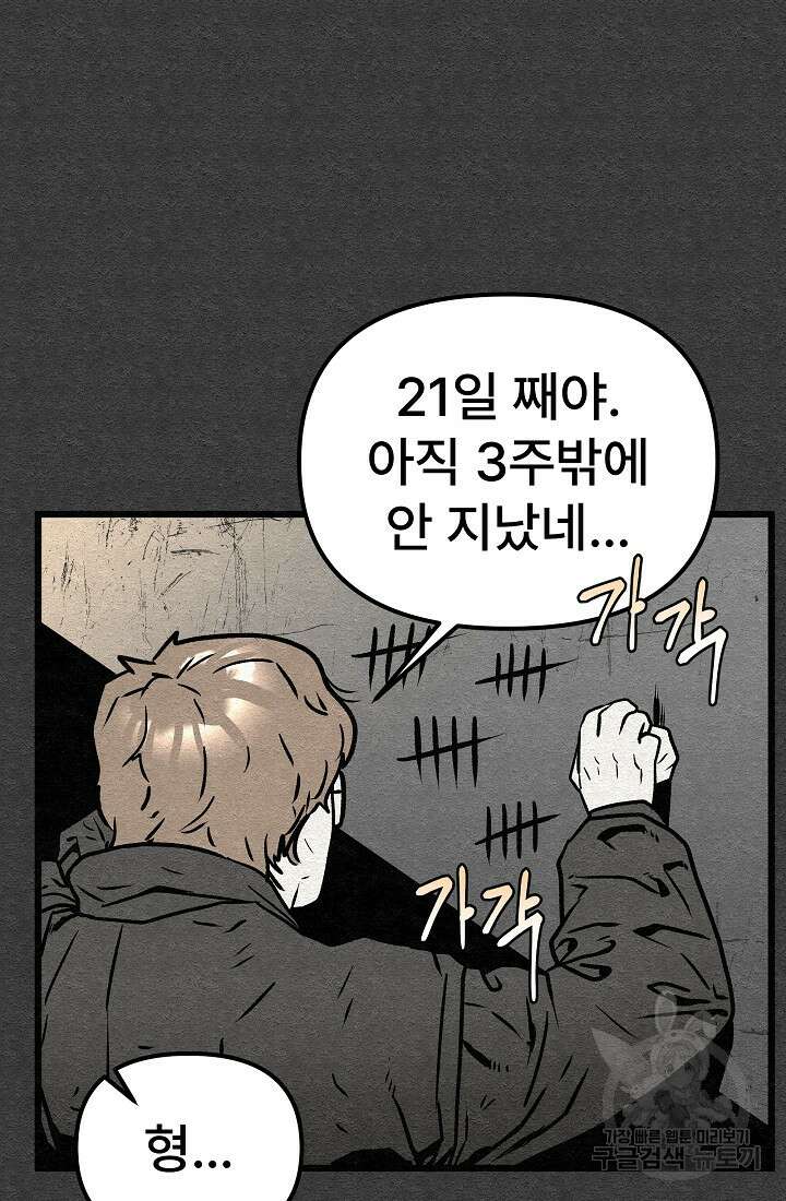 모범택시:Recall 20화 60
