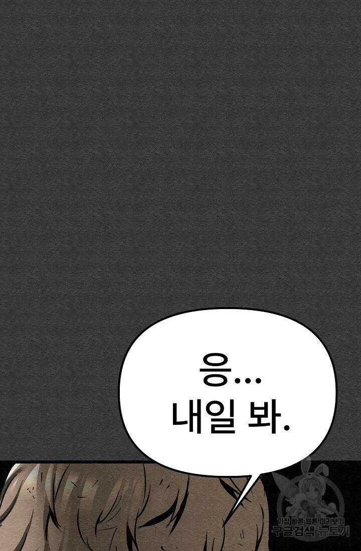 모범택시:Recall 20화 70