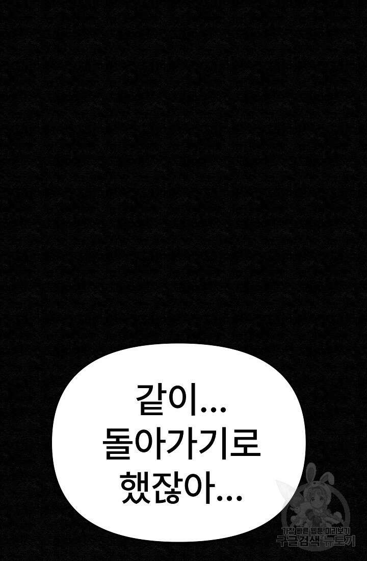 모범택시:Recall 20화 91