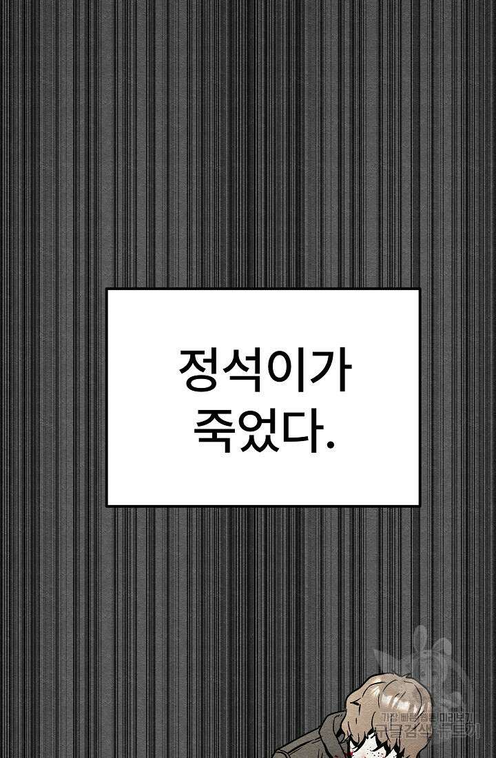 모범택시:Recall 20화 93