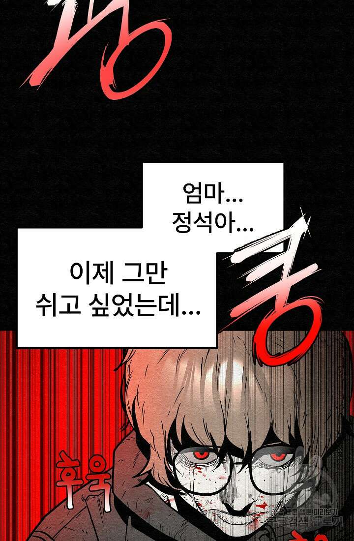 모범택시:Recall 20화 106