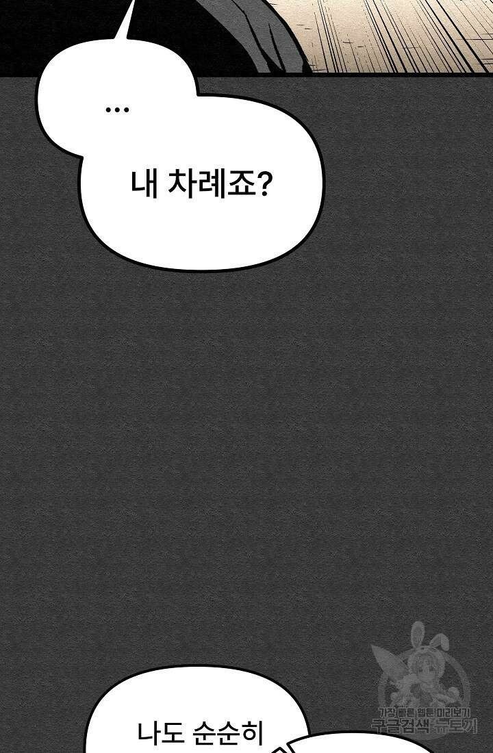 모범택시:Recall 20화 109