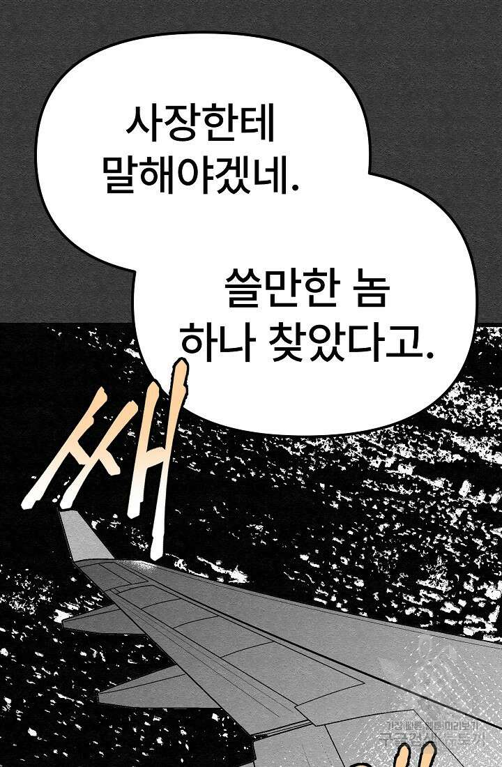 모범택시:Recall 20화 132