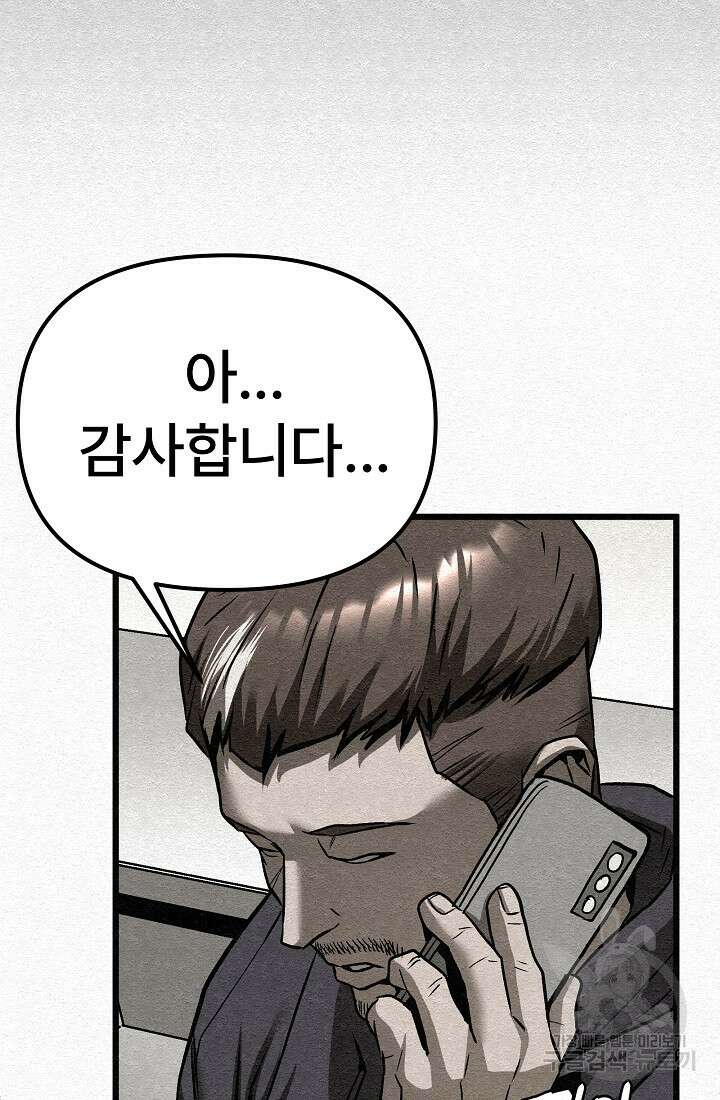 모범택시:Recall 20화 134