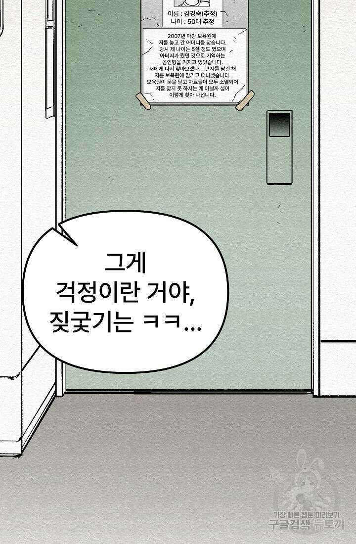 모범택시:Recall 20화 139