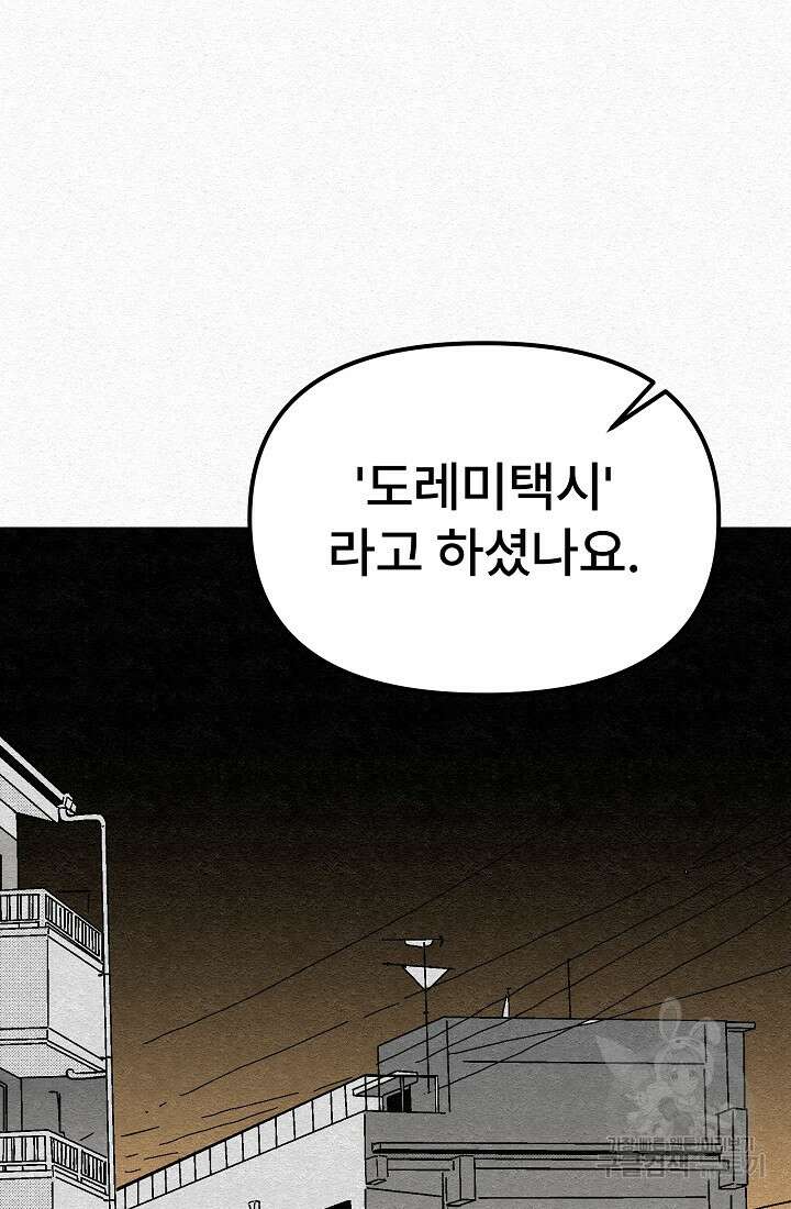 모범택시:Recall 20화 141