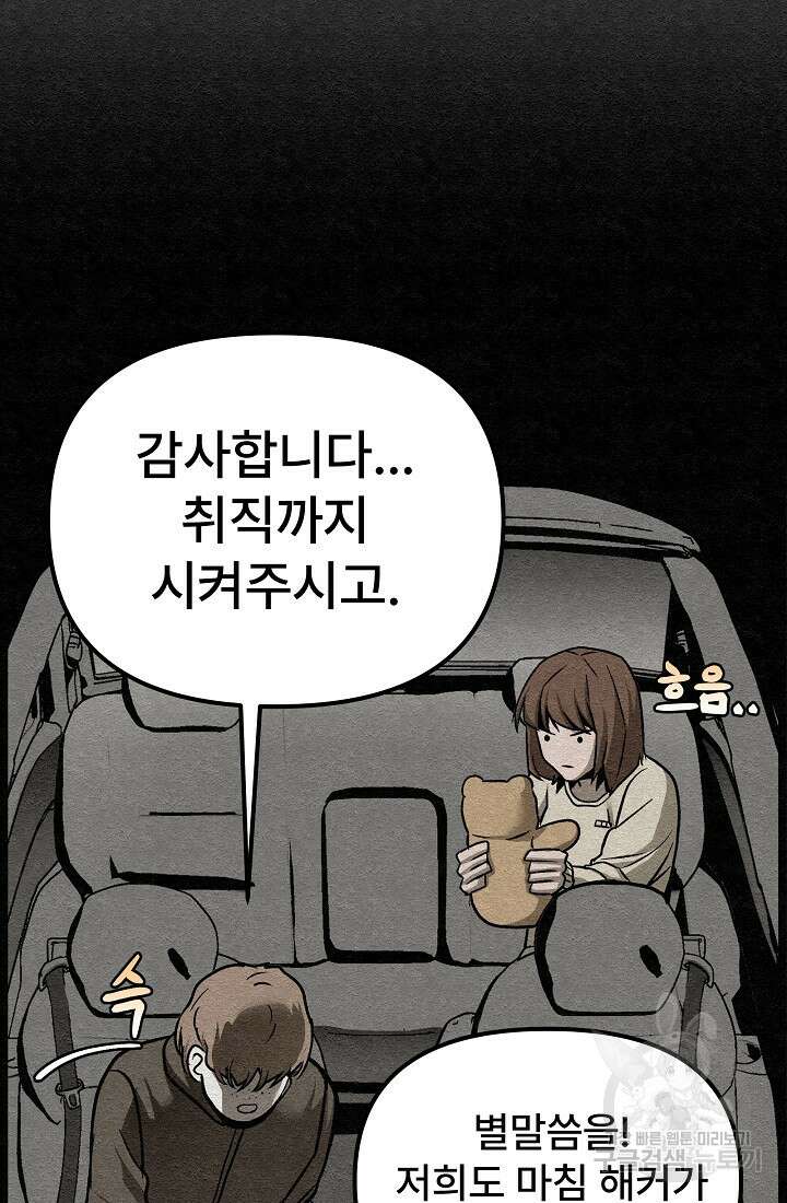 모범택시:Recall 20화 143