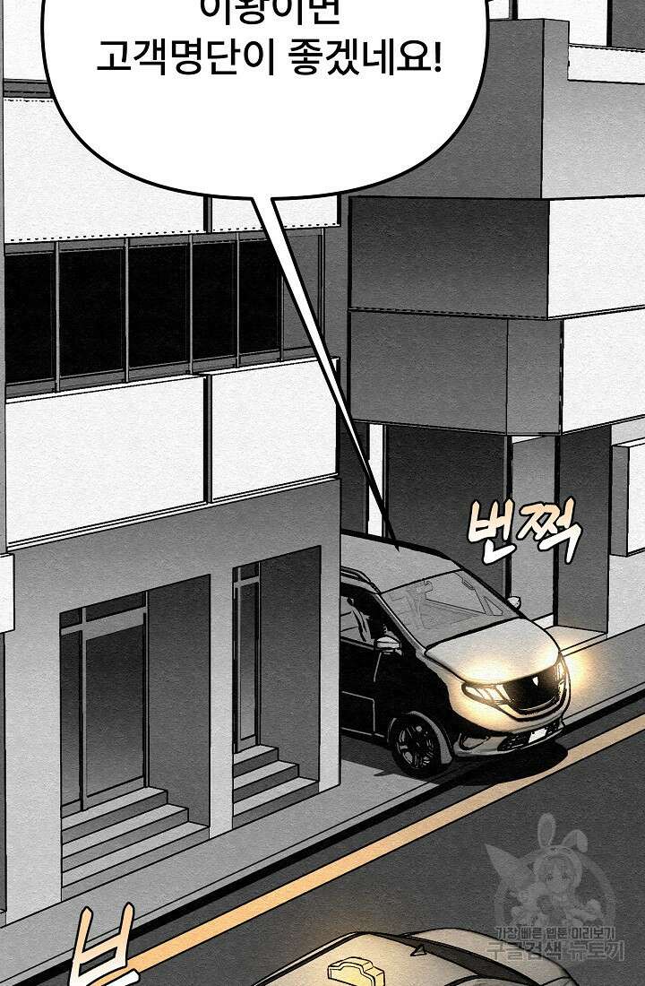 모범택시:Recall 20화 146